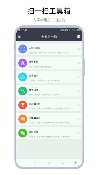 全能扫一扫手机软件app截图