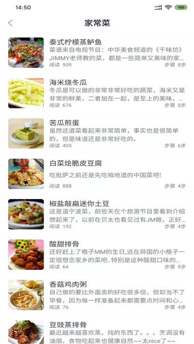 快客厨房手机软件app截图