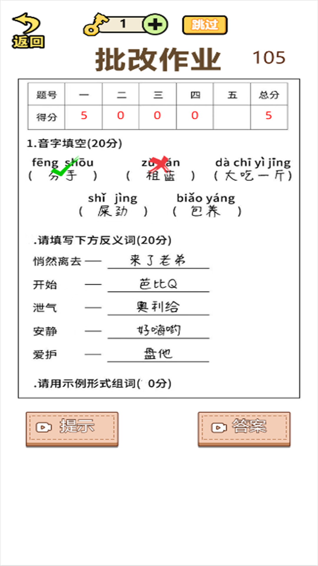 脑洞谁最大手游app截图