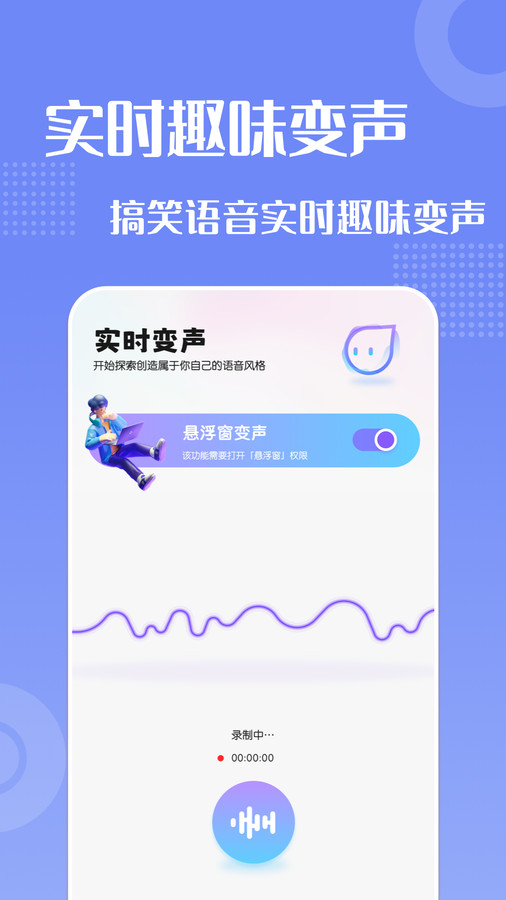 葫芦变声侠手机软件app截图