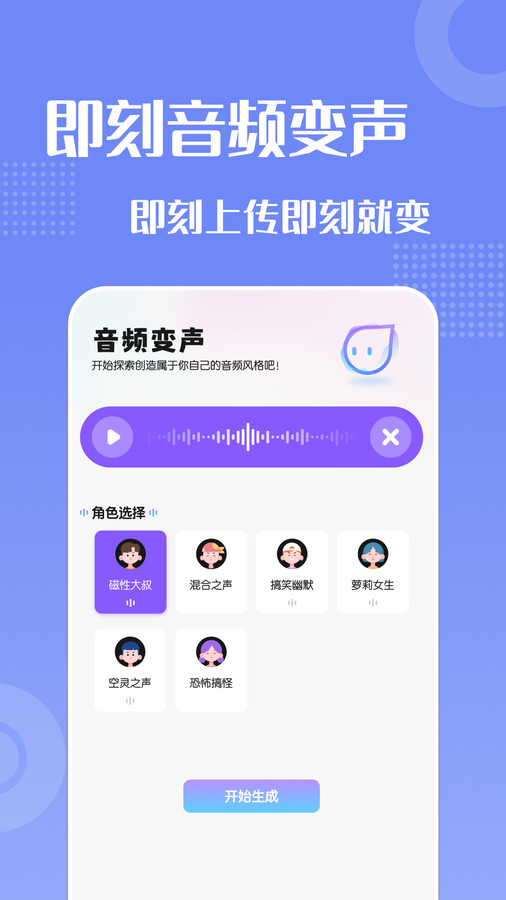 葫芦变声侠手机软件app截图