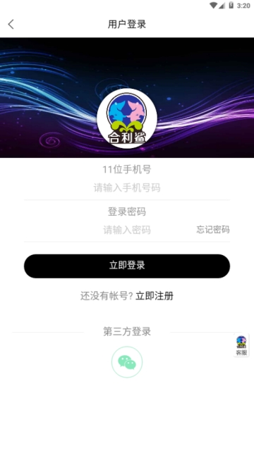 合利鲨鞋商城手机软件app截图