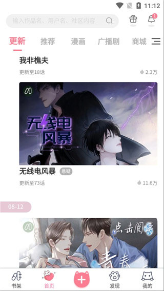 嗨漫画免广告正式版手机软件app截图