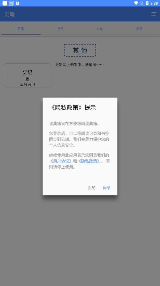 读典籍手机软件app截图