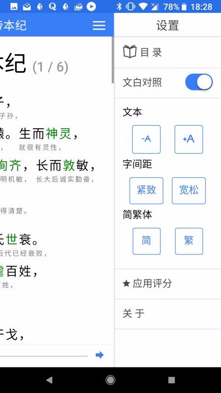 读典籍手机软件app截图