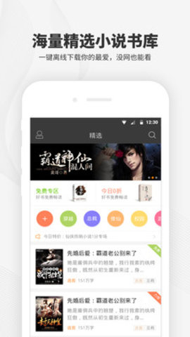 阅读王手机软件app截图