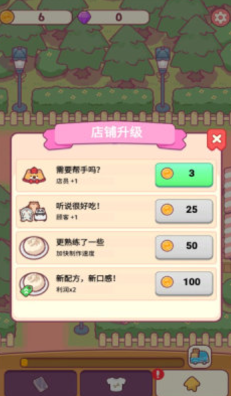 小喵餐厅手游app截图