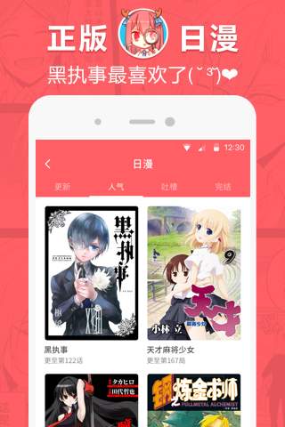 网易漫画免下拉式版手机软件app截图