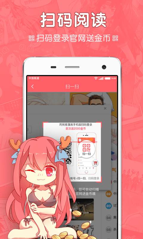 网易漫画免下拉式版手机软件app截图