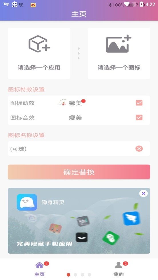 百变换图标手机软件app截图