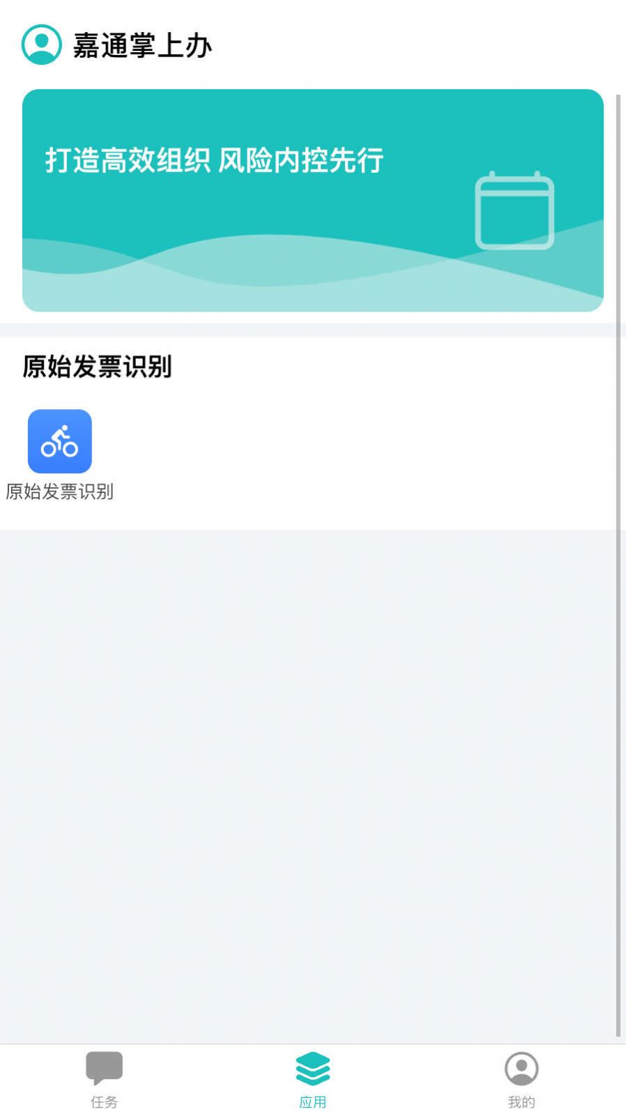 嘉通掌上办手机软件app截图