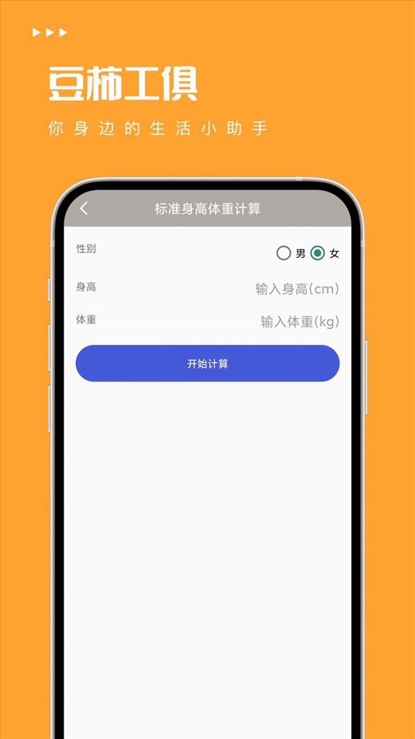 豆柿工俱手机软件app截图