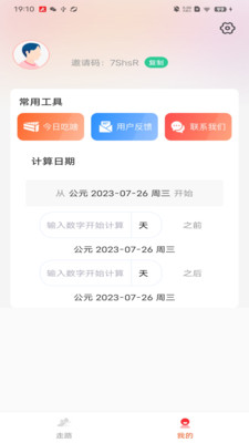 妙行计步手机软件app截图