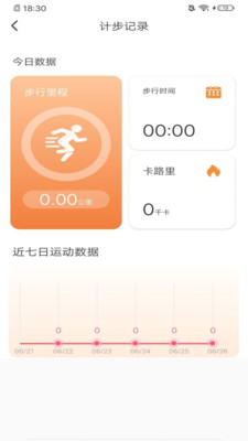 秀秀计步手机软件app截图