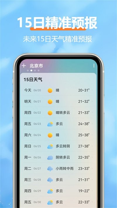 柔云天气手机软件app截图