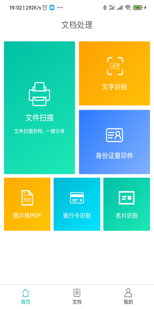 小怪全能识别扫描王手机软件app截图