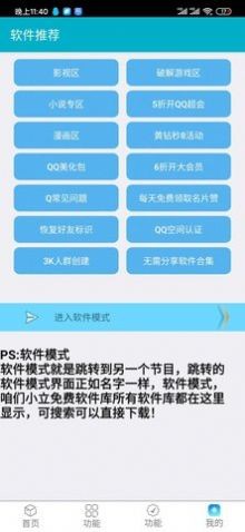 小立软件库手机软件app截图