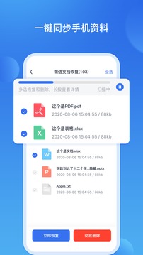 数据恢复王手机软件app截图