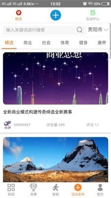 智跑时代手机软件app截图