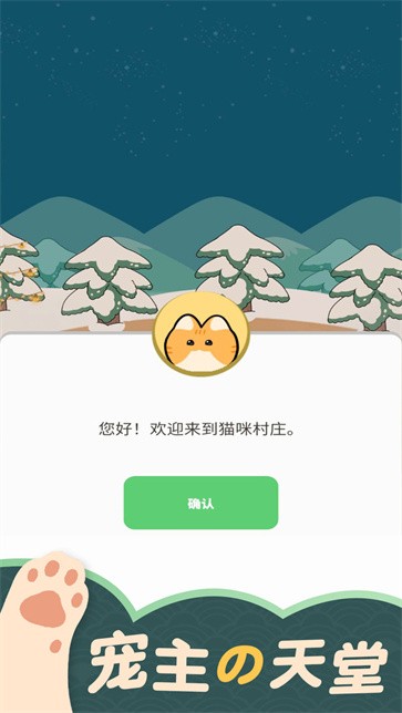 懒懒猫咪村庄手游app截图