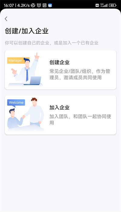 飞象企管手机软件app截图