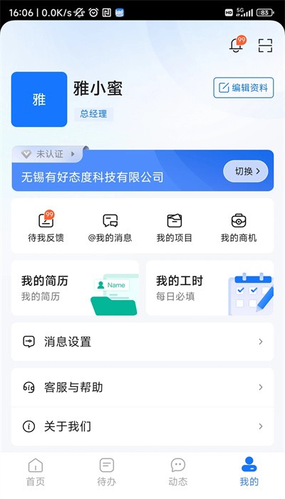 飞象企管手机软件app截图