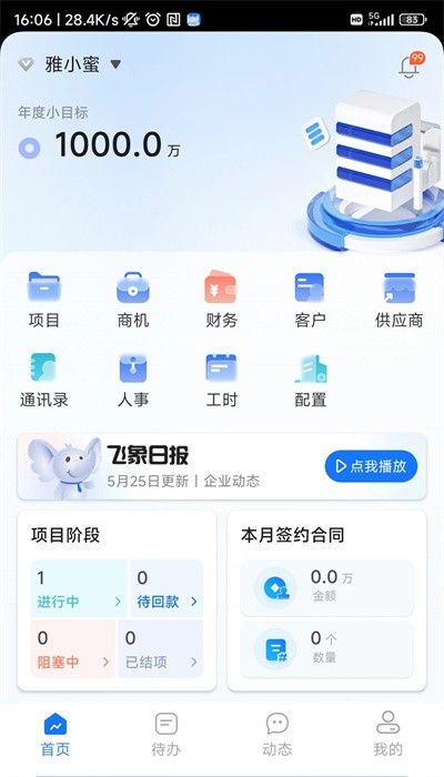 飞象企管手机软件app截图