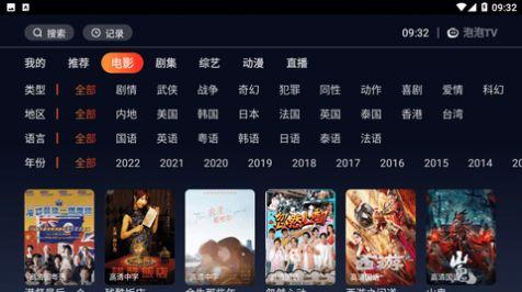 泡泡TV电视版手机软件app截图