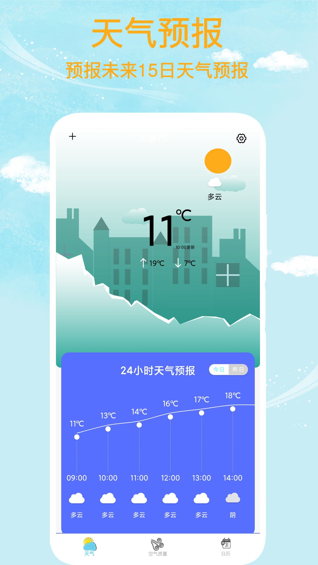 本地天气王手机软件app截图