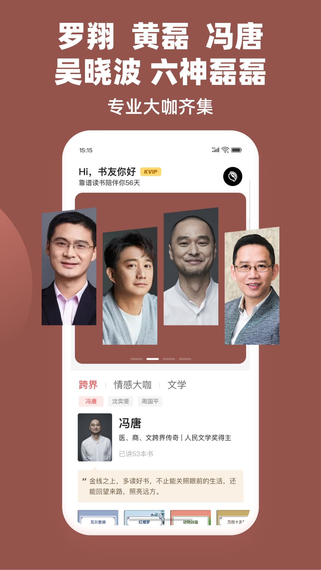 靠谱讲书手机软件app截图