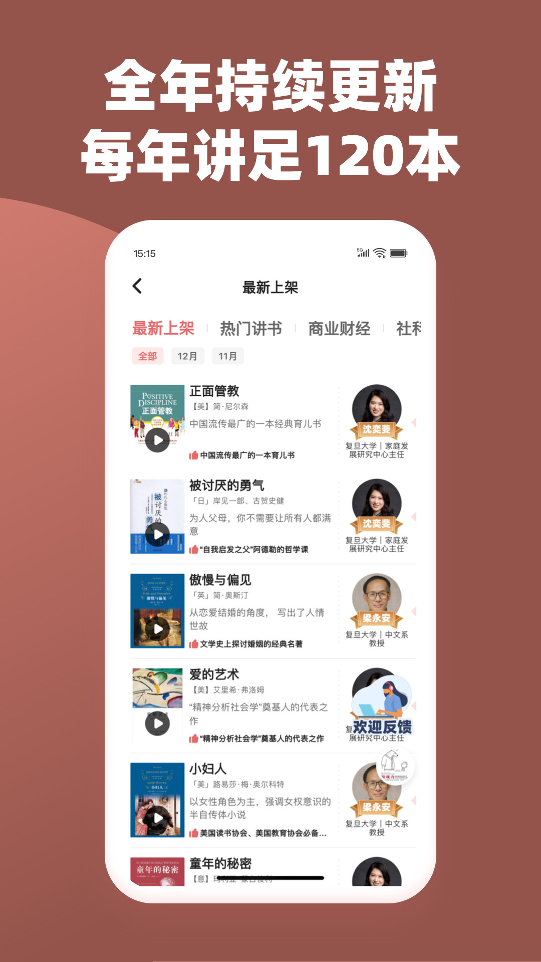 靠谱讲书手机软件app截图