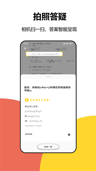 大学答案手机软件app截图