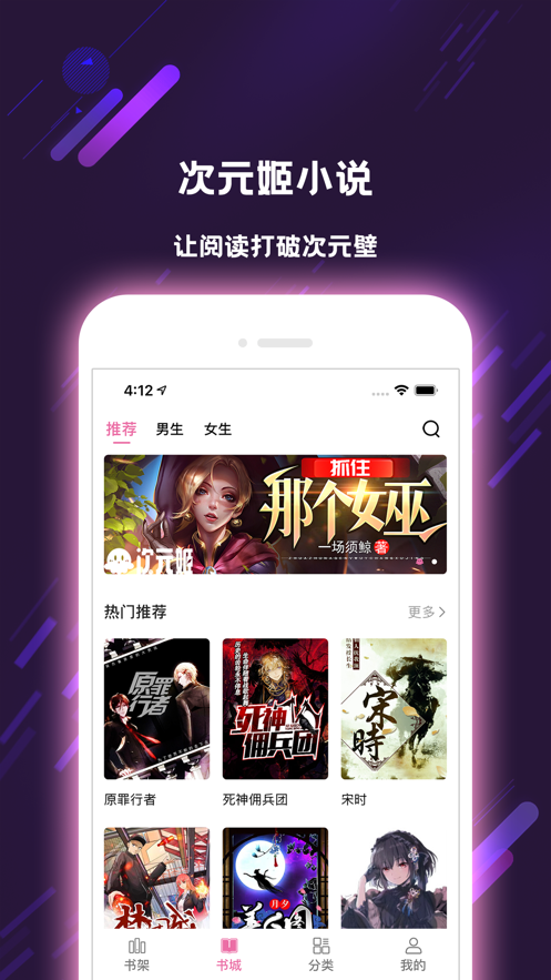 次元姬小说免登录注册版手机软件app截图