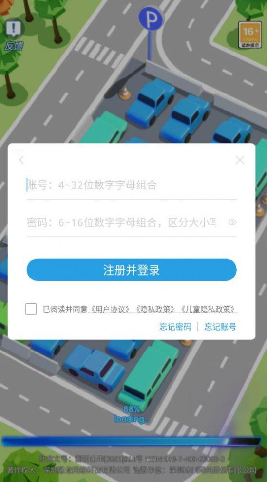 倒车我最牛手游app截图