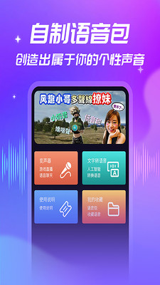 优音变声器手机软件app截图