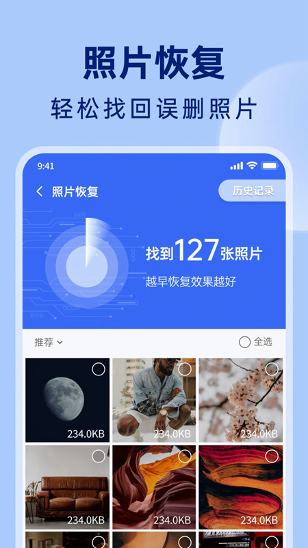 悟空相片恢复手机软件app截图