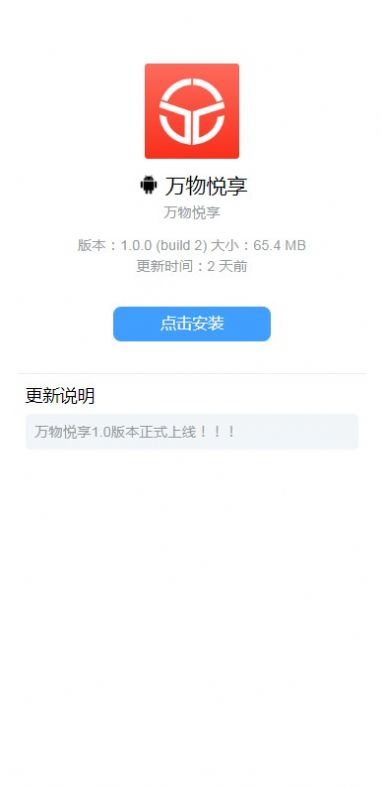 万物悦享手机软件app截图