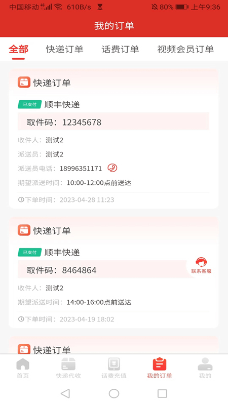 速递到家手机软件app截图