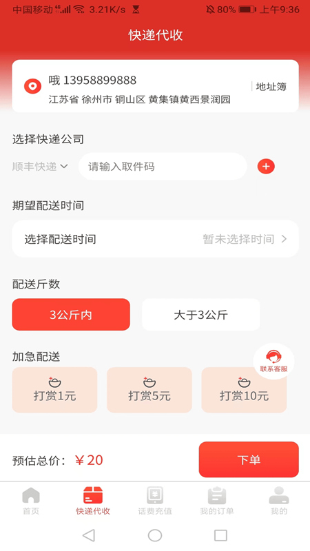 速递到家手机软件app截图