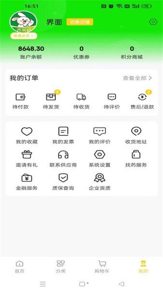 齐采药手机软件app截图