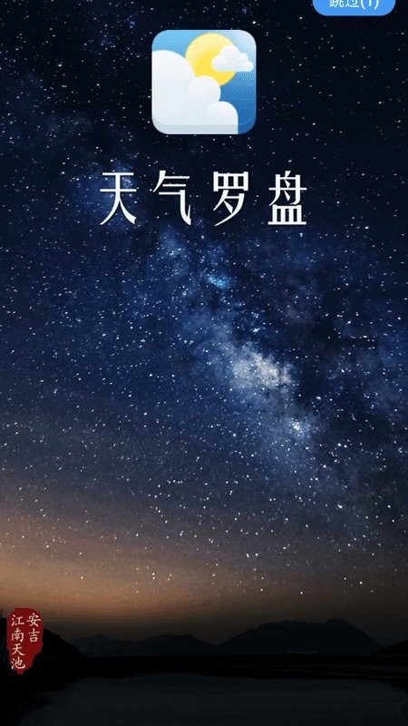 天气罗盘手机软件app截图