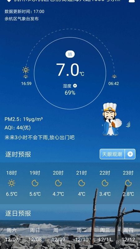 天气罗盘手机软件app截图