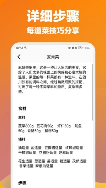 小厨成长记录手机软件app截图