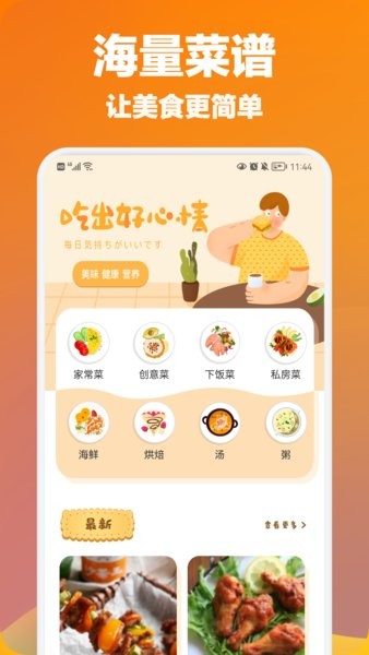 小厨成长记录手机软件app截图