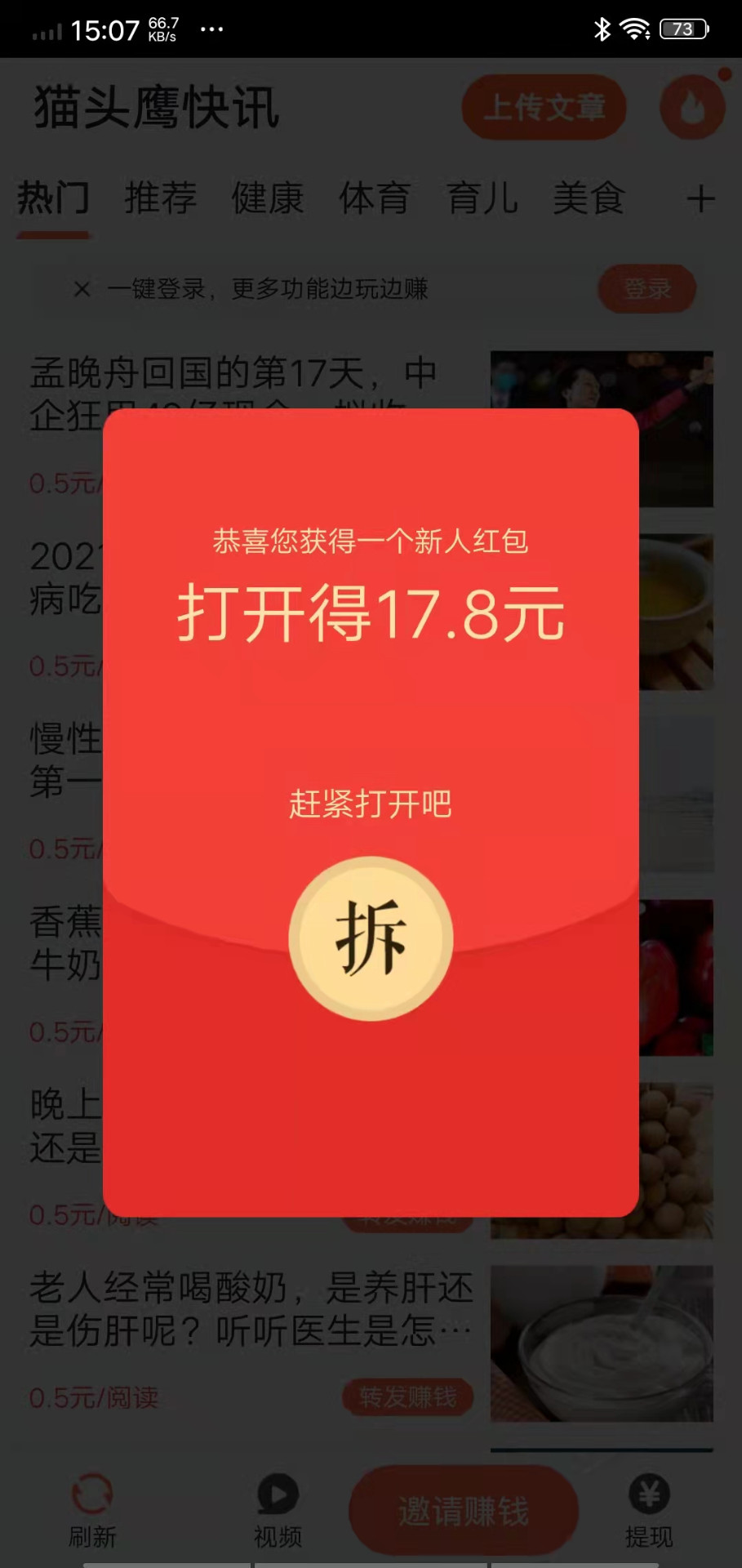 猫头鹰快讯手机软件app截图