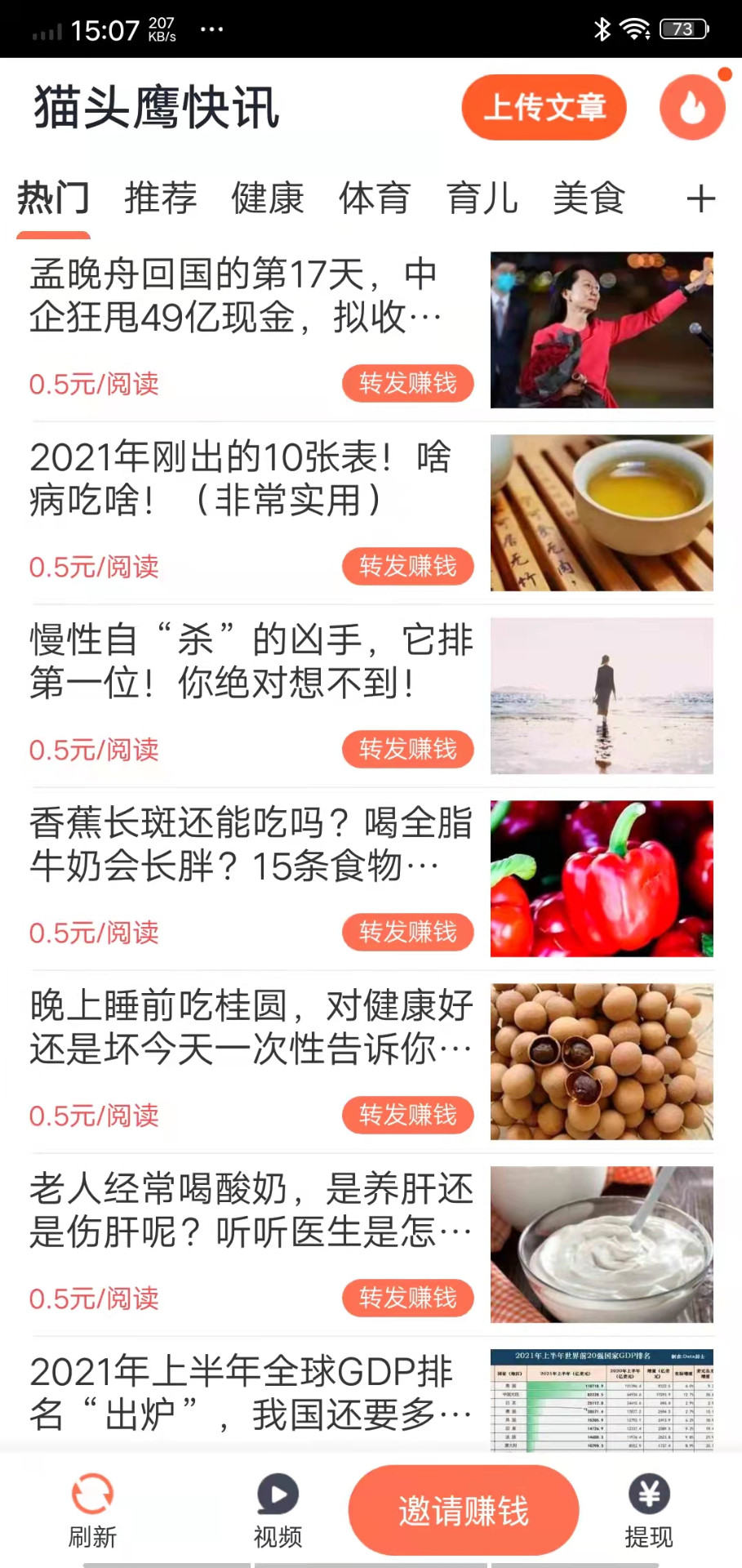 猫头鹰快讯手机软件app截图