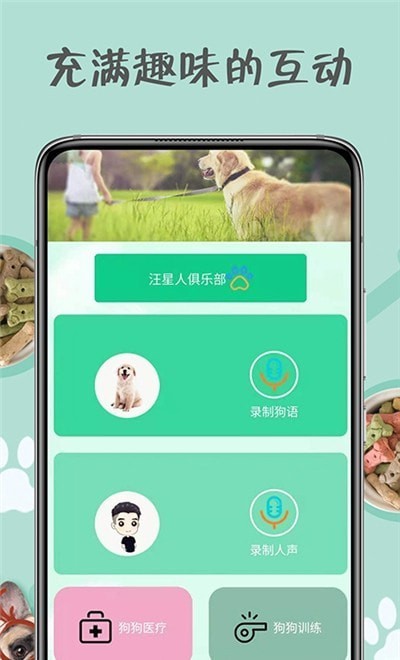 小狗交流器手机软件app截图