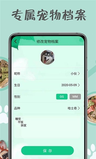 小狗交流器手机软件app截图