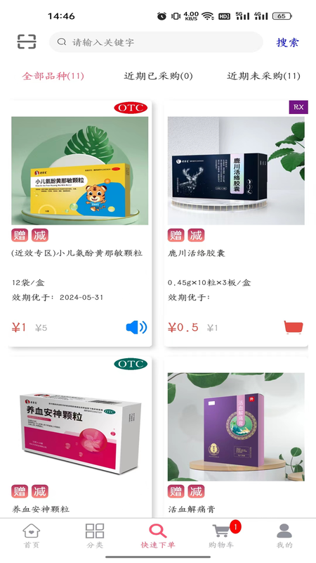 万岁健康购物手机软件app截图