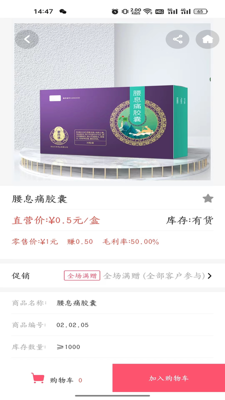 万岁健康购物手机软件app截图